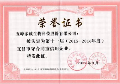 Yichang 10th Contract-Honoring & Creditworthy Enterprise