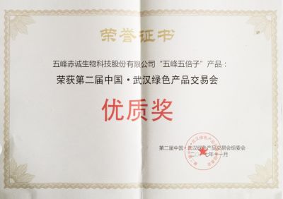 Wufeng Chinese Gallnut — Green Expo Quality Award