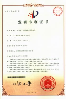 Invention ZL 201110161337.7 A method for extracting persimmon tannin from persimmons 2013.6.5