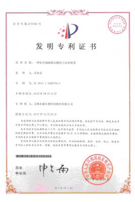 Invention ZL 201510482744.6 A method and device for preparing ellagic acid from betel nuts  2017.12.29