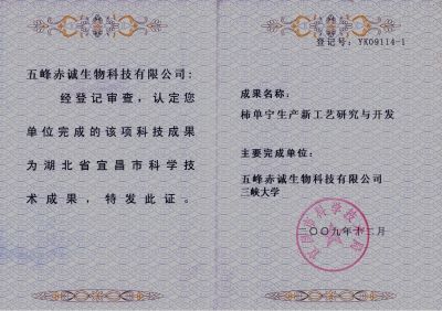 Achievement EK100782-3 2010.9 Scientific and technological achievements registration certificate (Persimmon tannin)