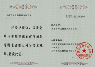 Achievement YK09114-1 2009.12 Scientific and technological achievements appraisal certificate (Chinese gallnut)