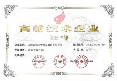 Chicheng Biotech — High-Tech Enterprise Certificate