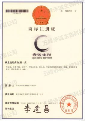 Trademark Registration Certificate No. 7286319 — Chicheng Biotech